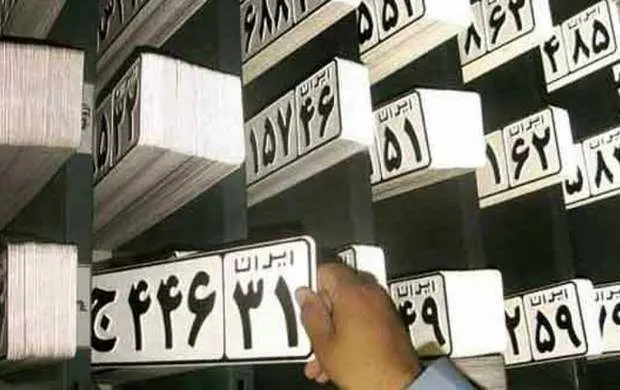 چگونه پلاک منطقه آزاد را به پلاک ملی تبدیل کنیم