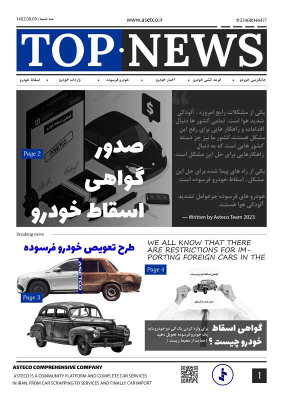 گواهی اسقاط خودرو