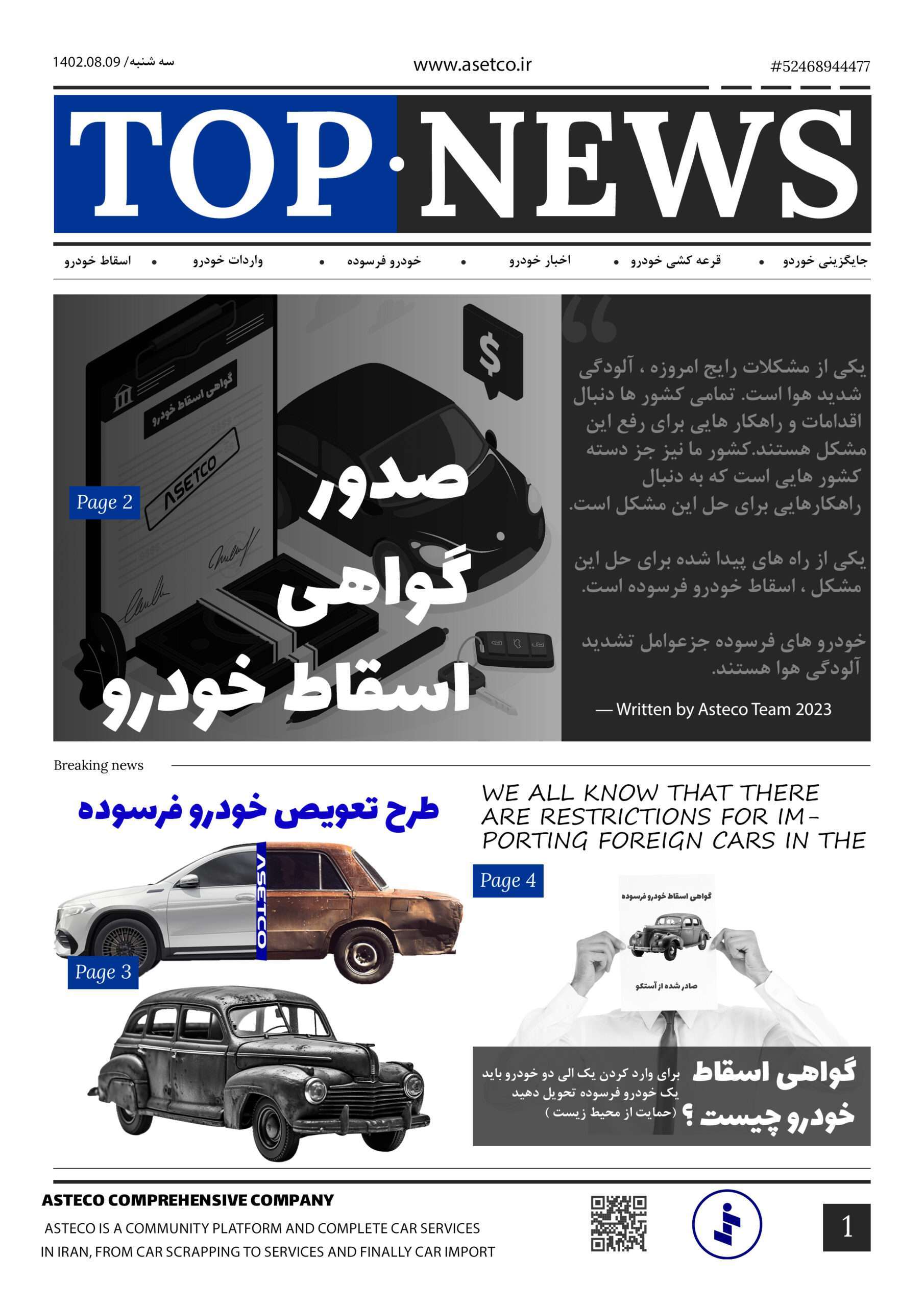 گواهی اسقاط خودرو