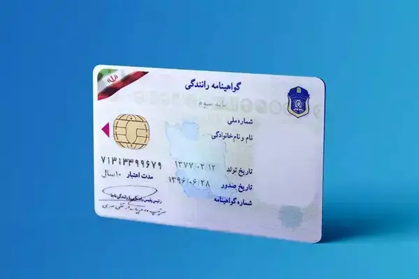 شرایط گرفتن گواهینامه در ایران