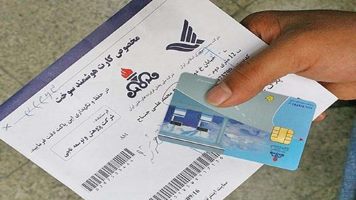 نحوه دریافت کارت سوخت