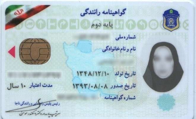 شرایط گرفتن گواهینامه در ایران