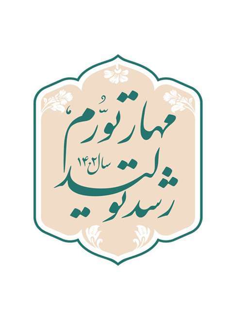 خودرو فرسوده و گواهی اسقاط درتهران