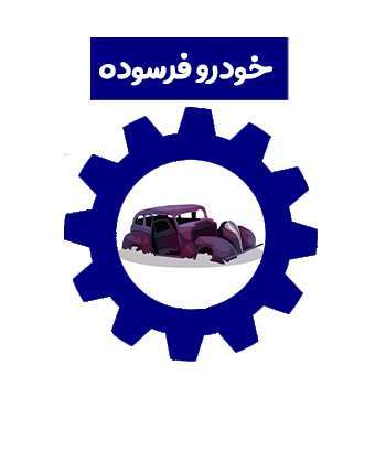 888 فرسوده